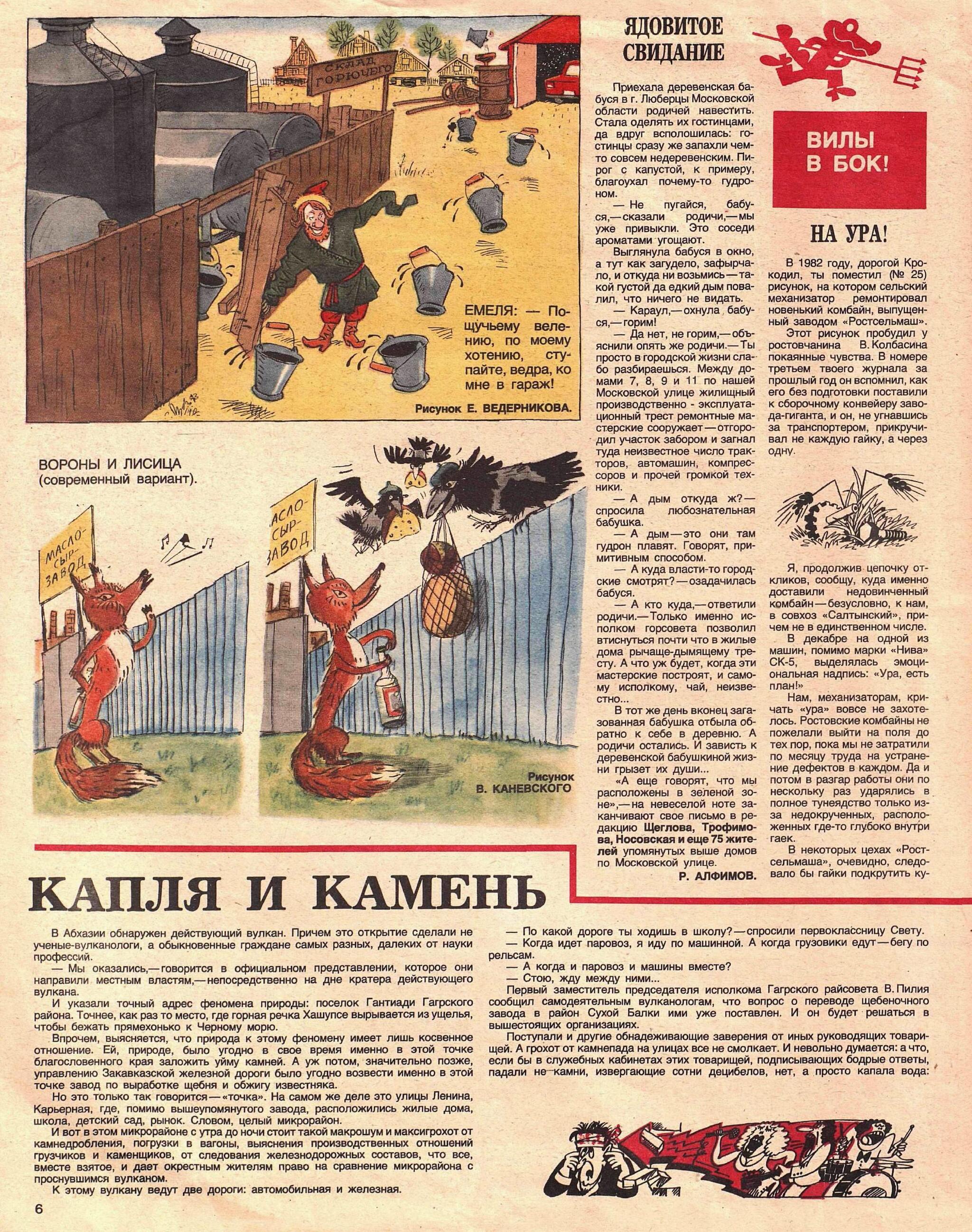 Крокодил 1984 - 25 | Пикабу