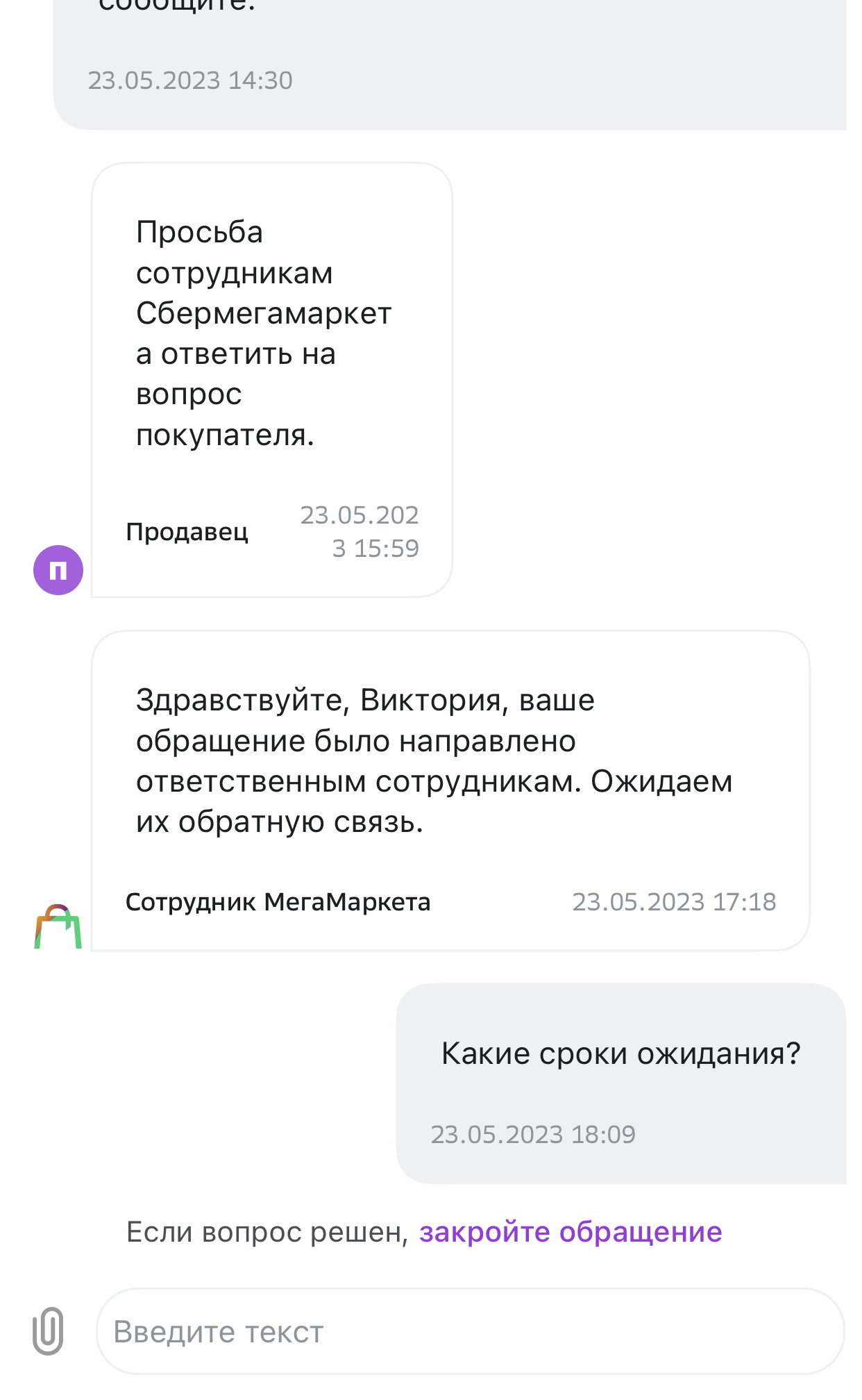Сбермегамаркет | Пикабу