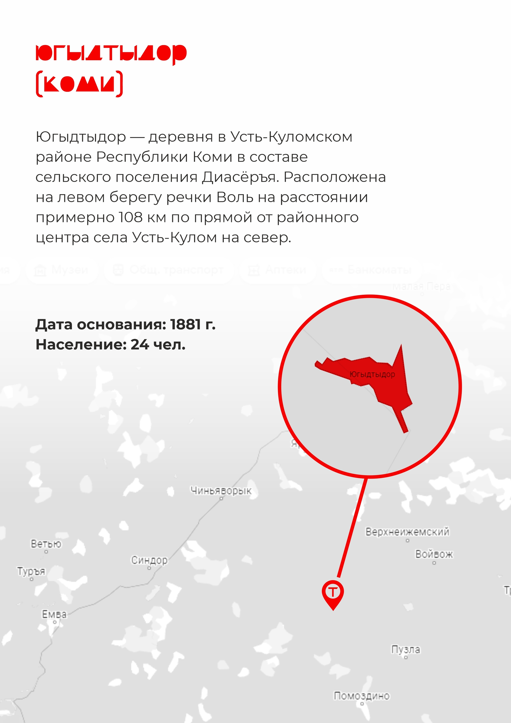 Фирменный стиль для села на букву Ю — Югыдтыдор | Пикабу