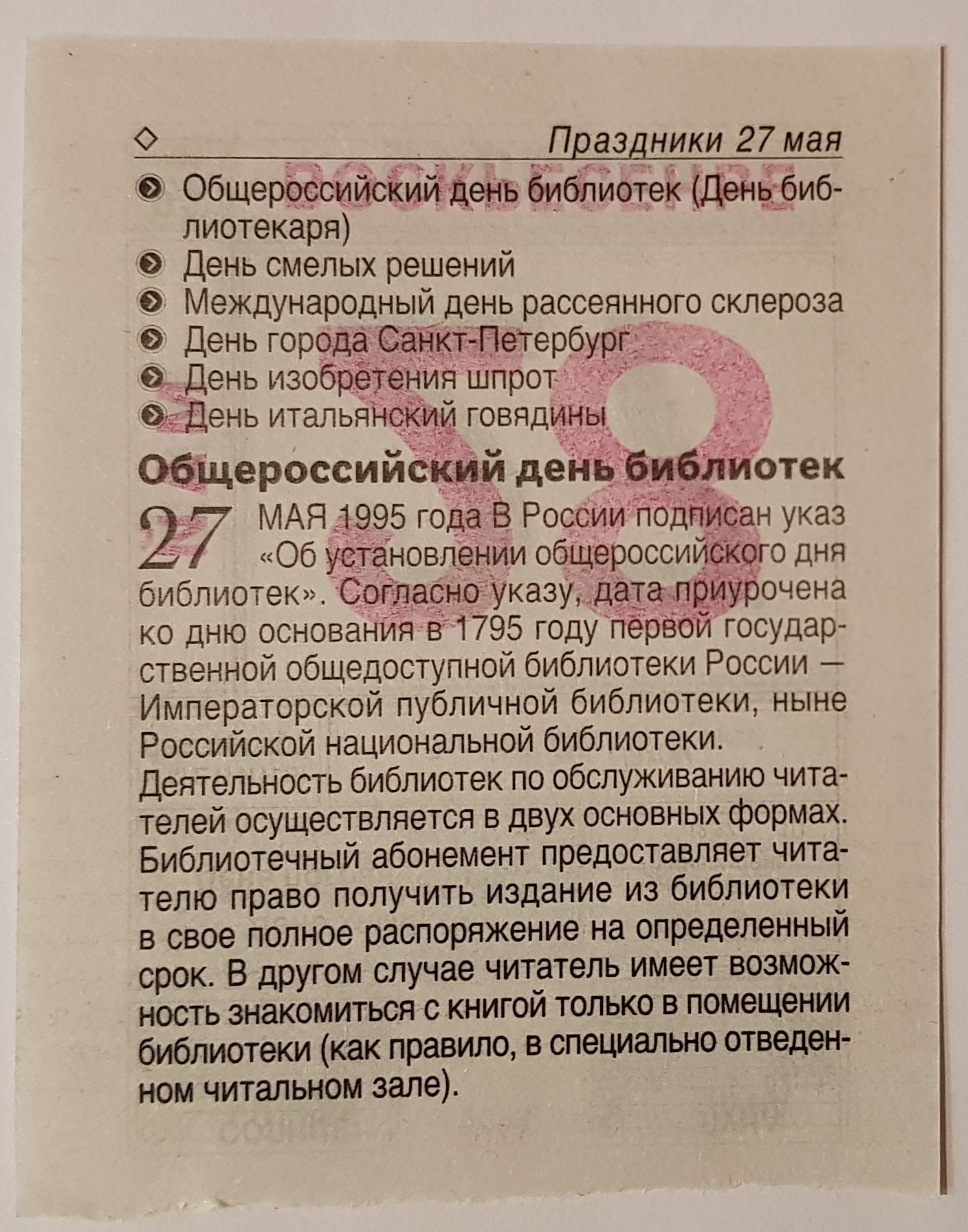 сколько дней осталось до 27 мая без выходных