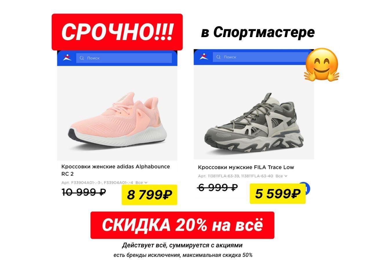 Скидка 20% в Спортмастер для всех! | Пикабу