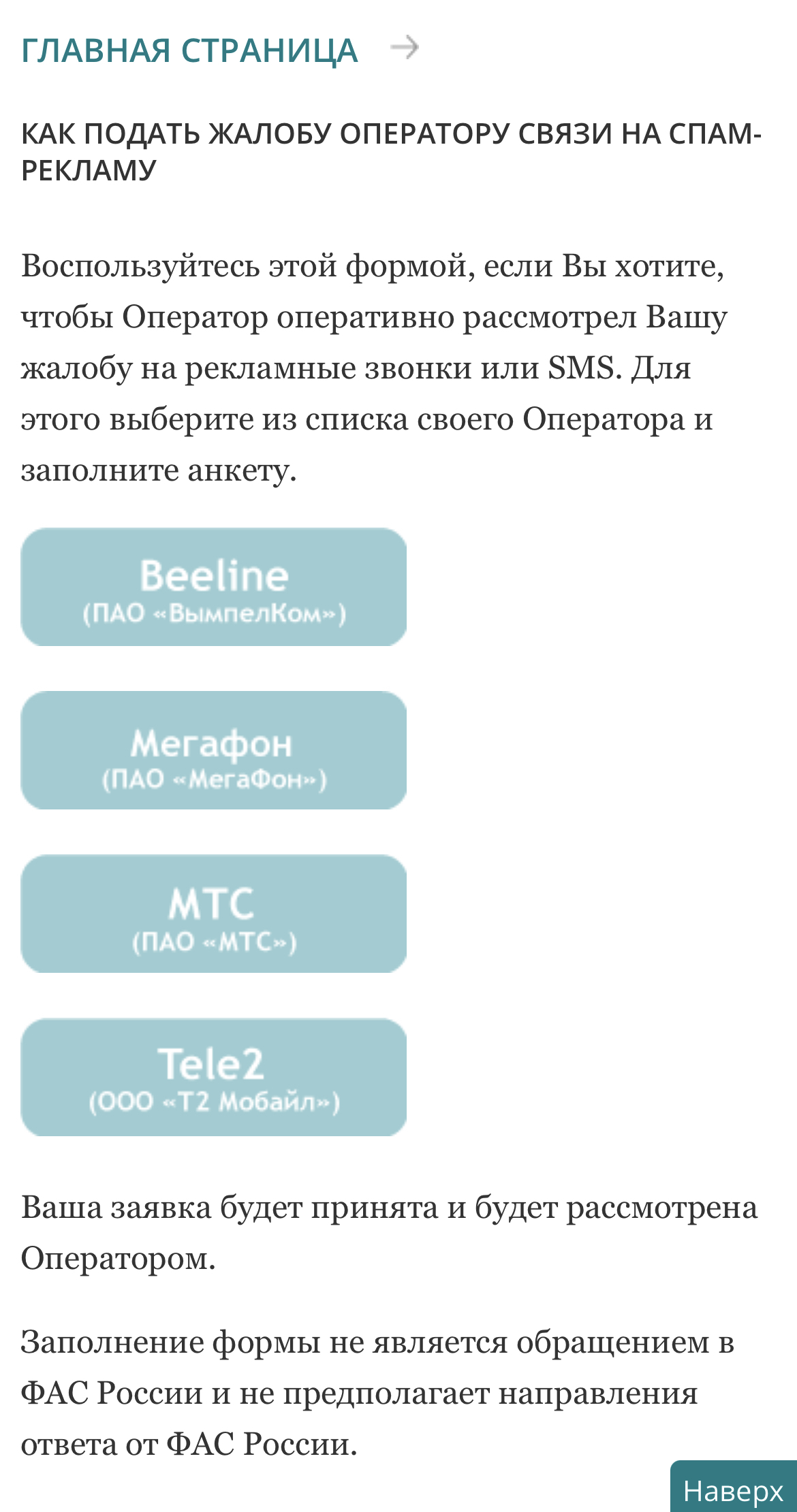 Волшебный совет в борьбе с телефонным спамом | Пикабу