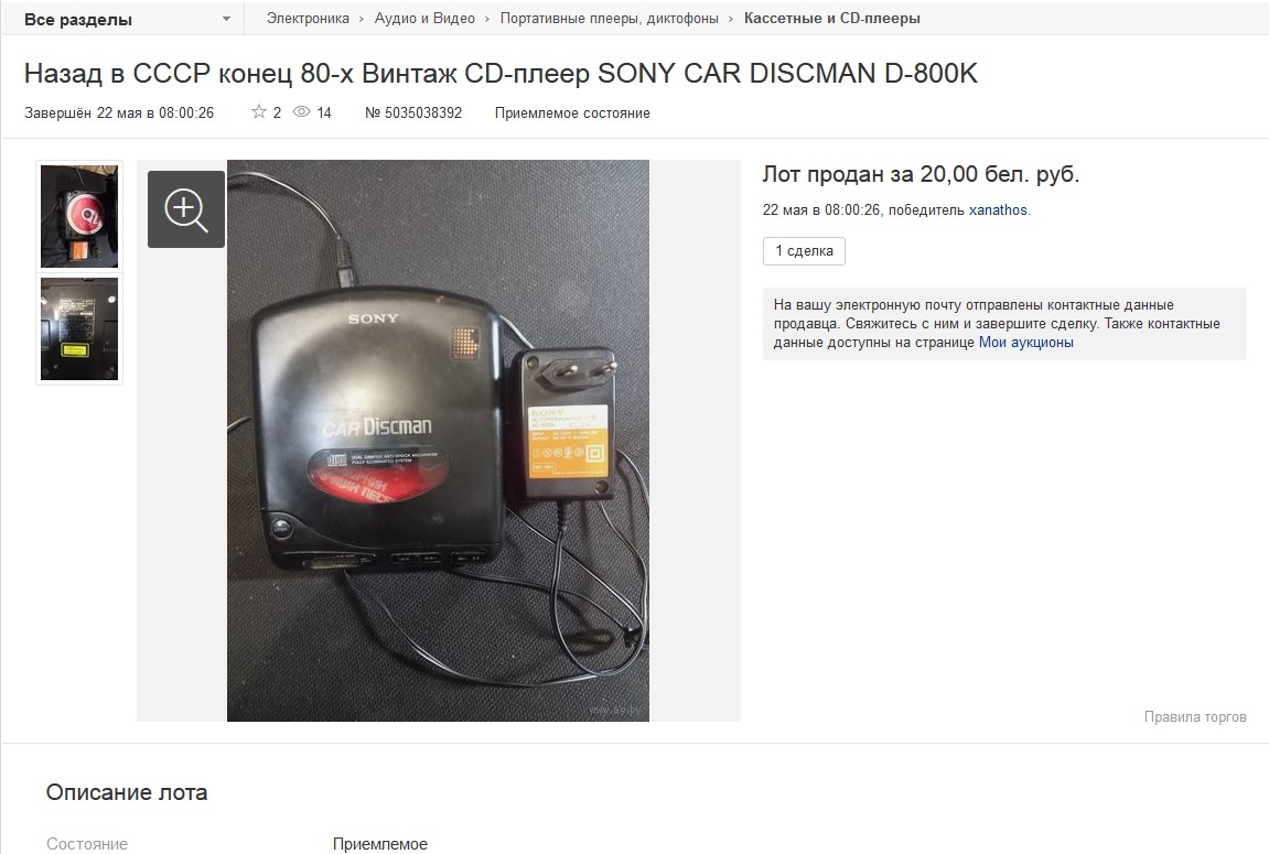 Sony Car Discman D-800K | Пикабу