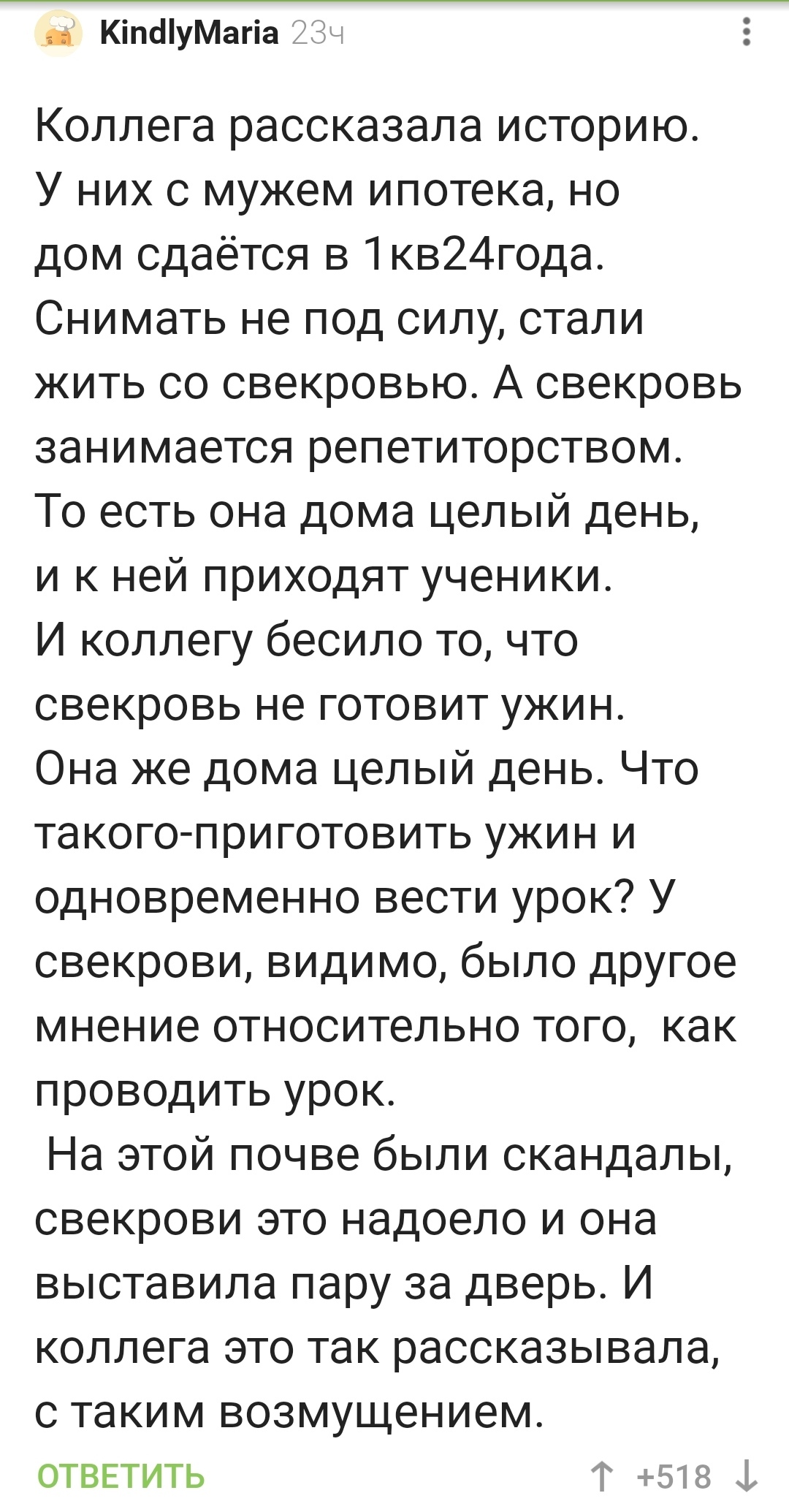 Что и кому должна свекровь? | Пикабу