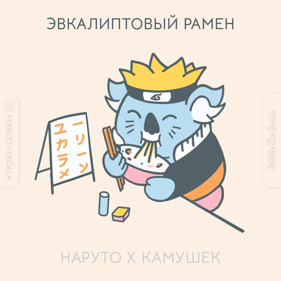 Эвкалиптовый рамен | Пикабу
