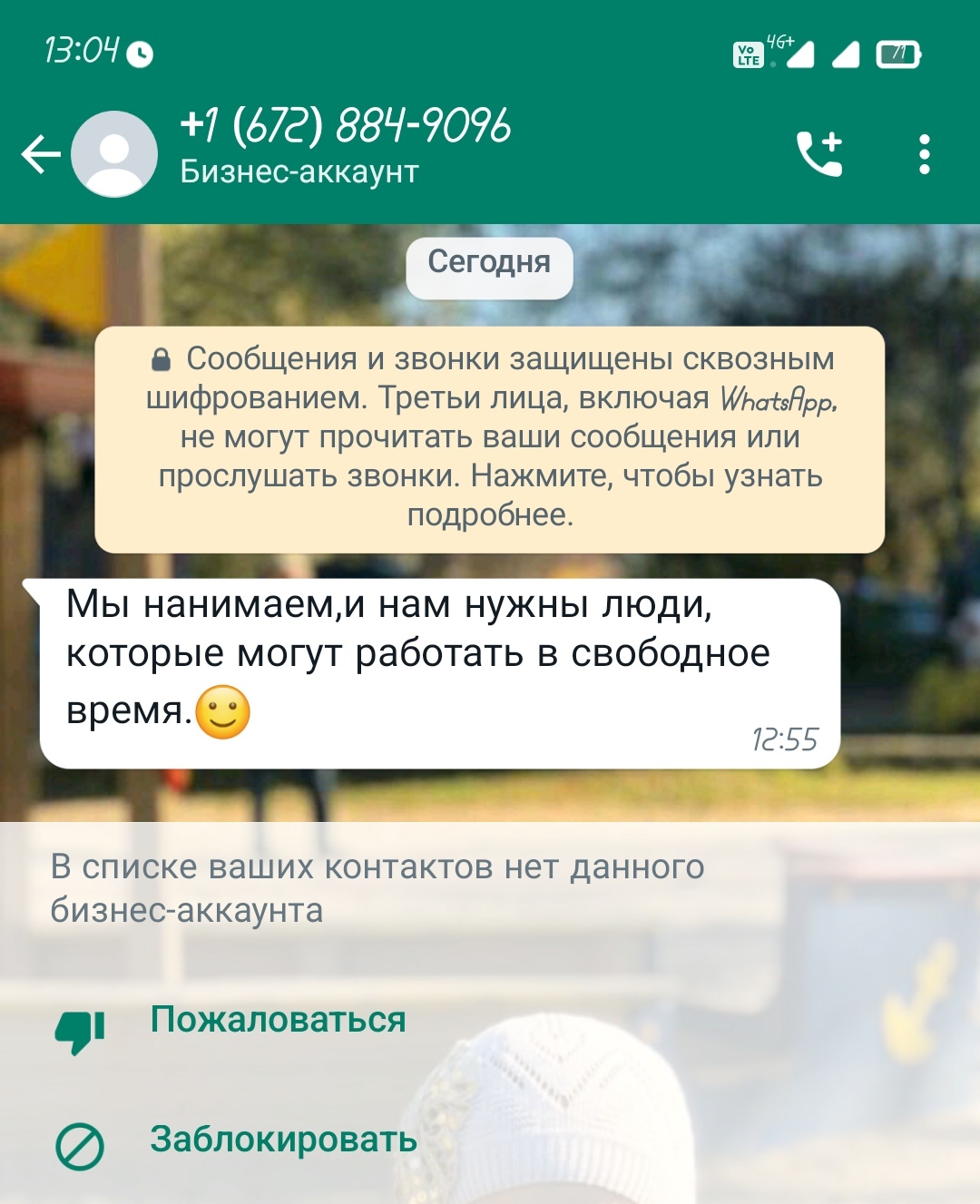 Вербовка? | Пикабу
