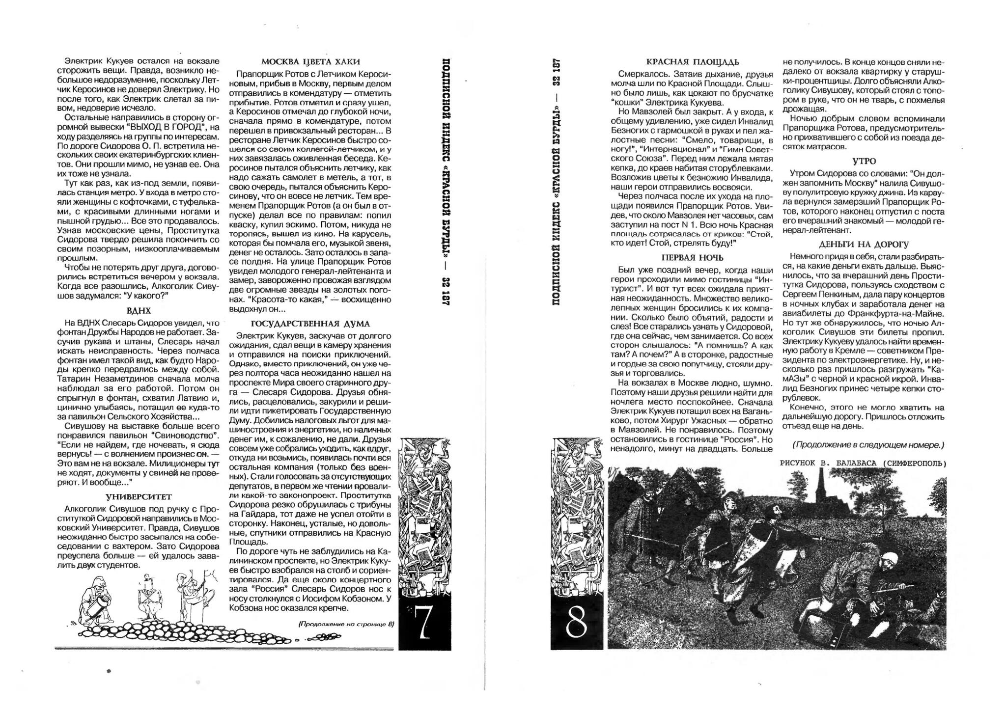 Красная Бурда - 1995 - 01 (27) | Пикабу