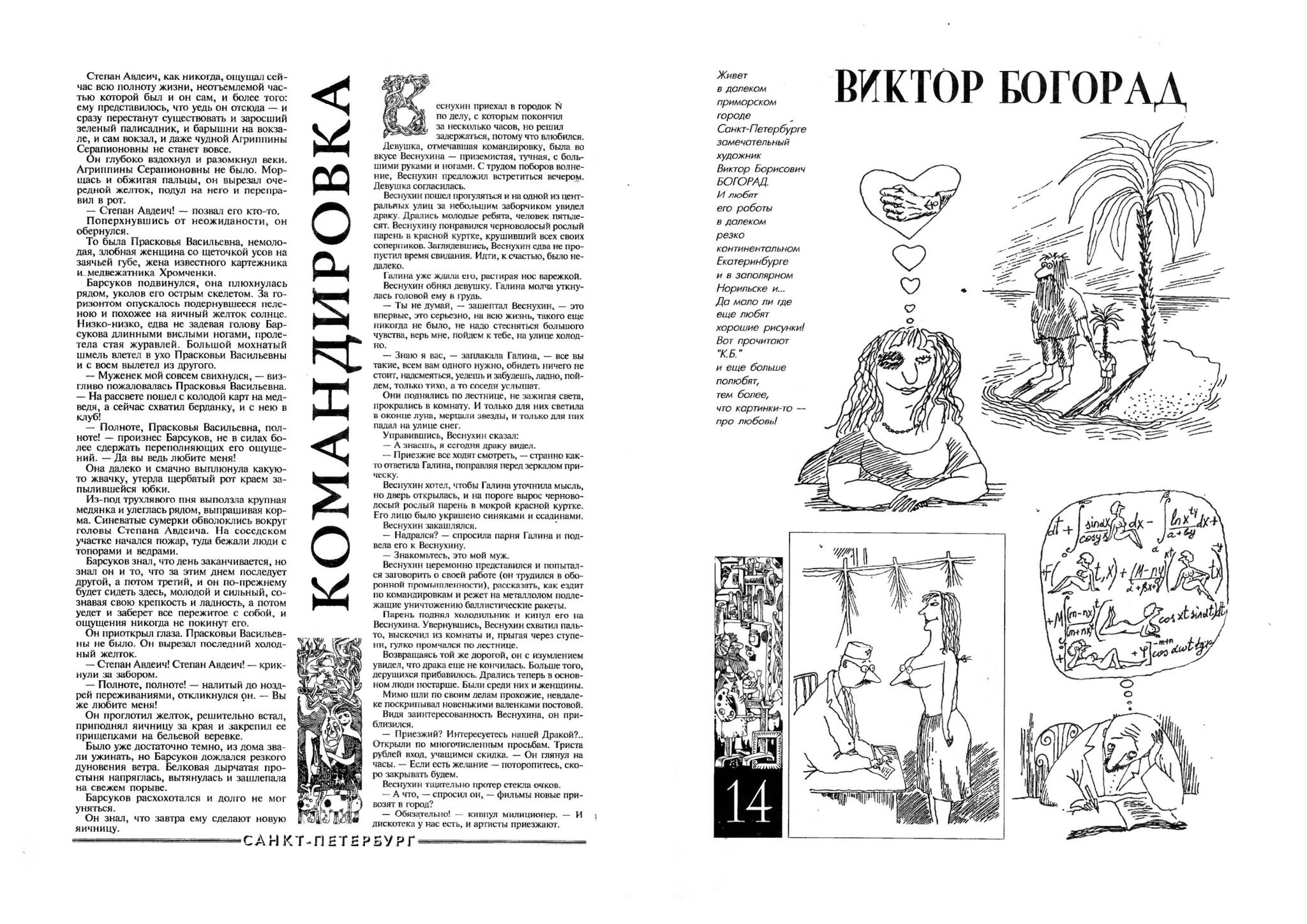 Красная Бурда - 1995 - 01 (27) | Пикабу