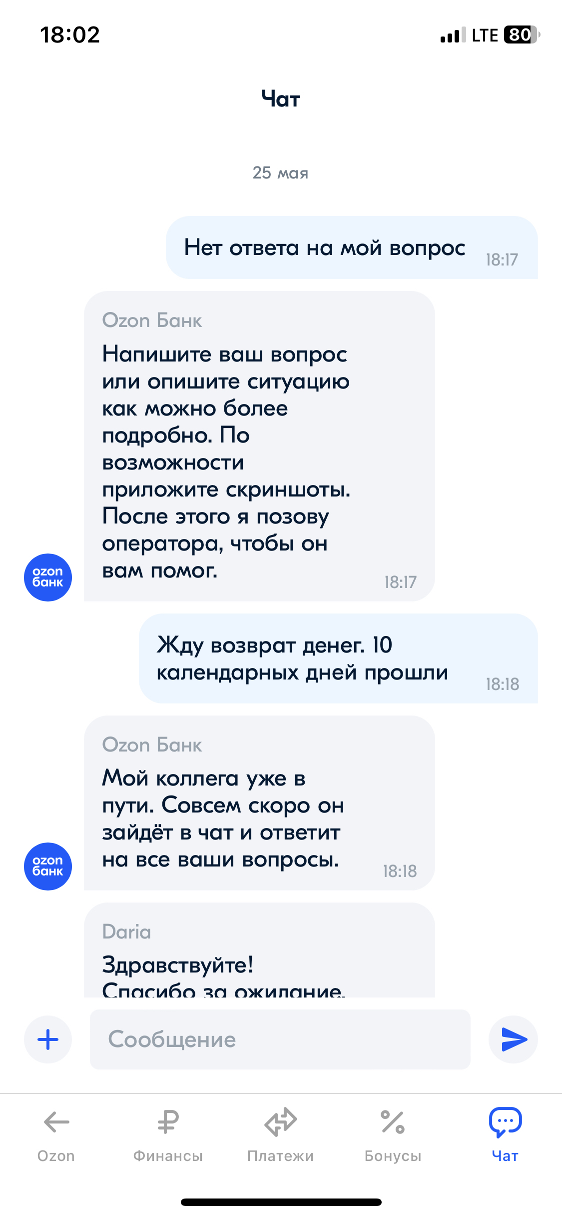 Как OZON быстро (нет) деньги на свою карту возвращает | Пикабу