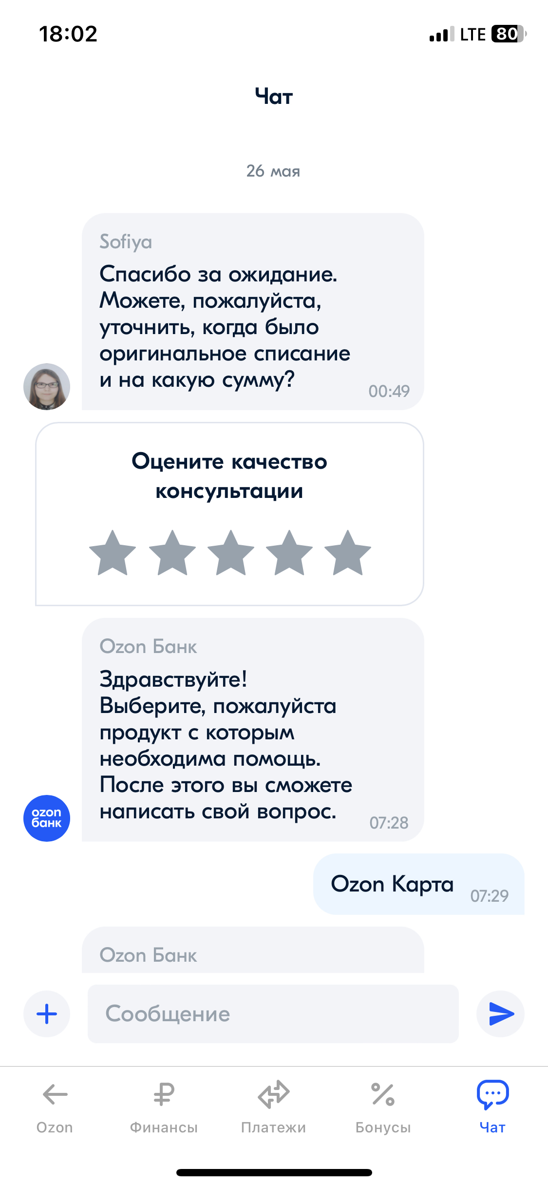 Как OZON быстро (нет) деньги на свою карту возвращает | Пикабу