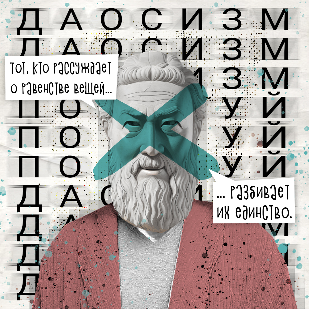 Даосизм: философия ничегонеделания. Поможет сохранить здоровье и стать  мудрым правителем | Пикабу