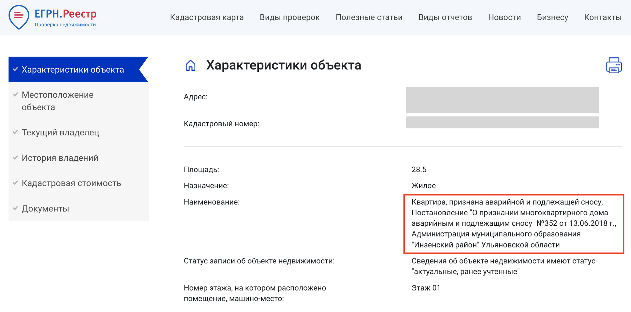 Как проверить аварийность дома: три быстрых способа | Пикабу