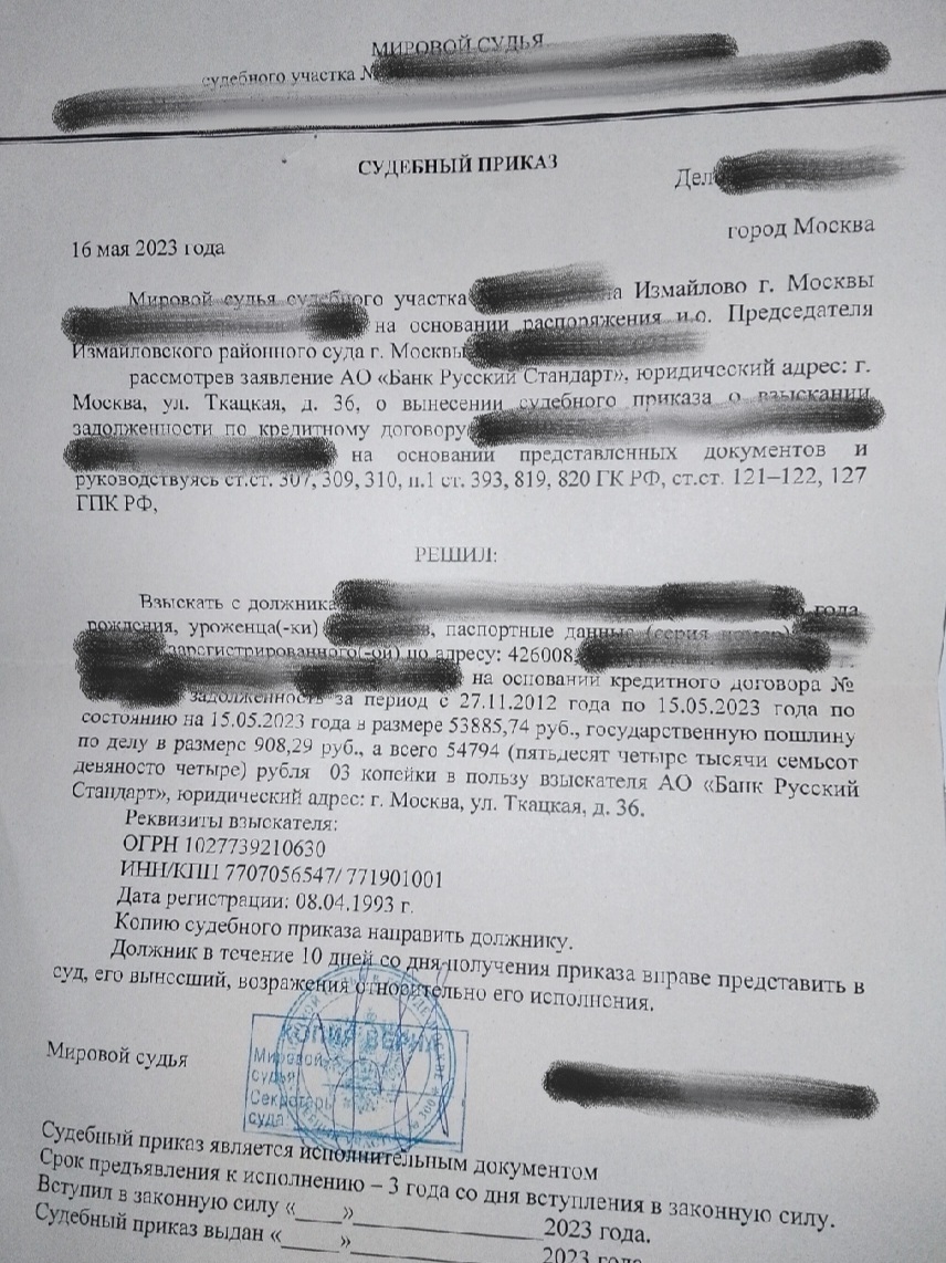 Банк Русский стандарт подал в суд на меня в другом городе в 1200 км от  меня, | Пикабу