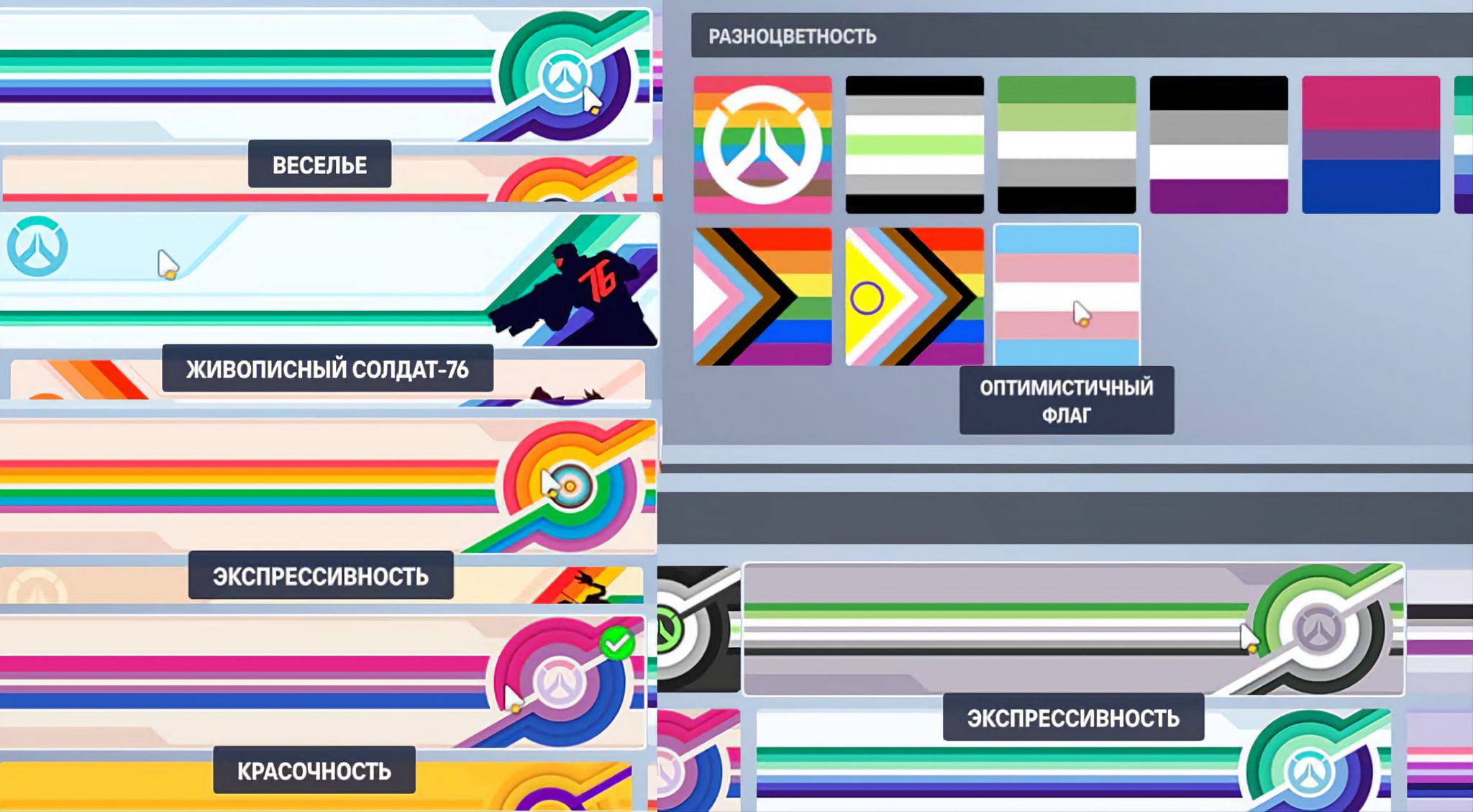 Так выглядит русская локализация у обновления с ЛГБТ-контентом для  Overwatch 2 | Пикабу