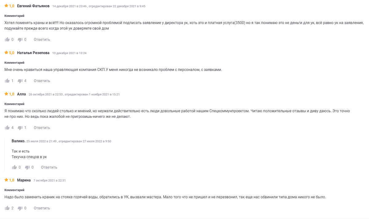 Как УК «Спецкоммунпроект» наживаются на жителях Подольска | Пикабу