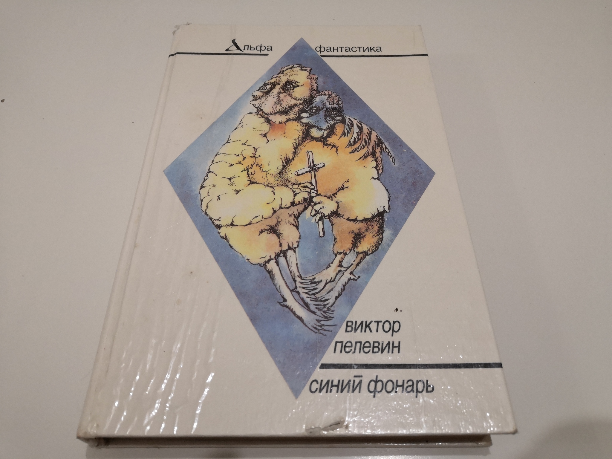 О рассказе Виктора Пелевина «Водонапорная башня» | Пикабу