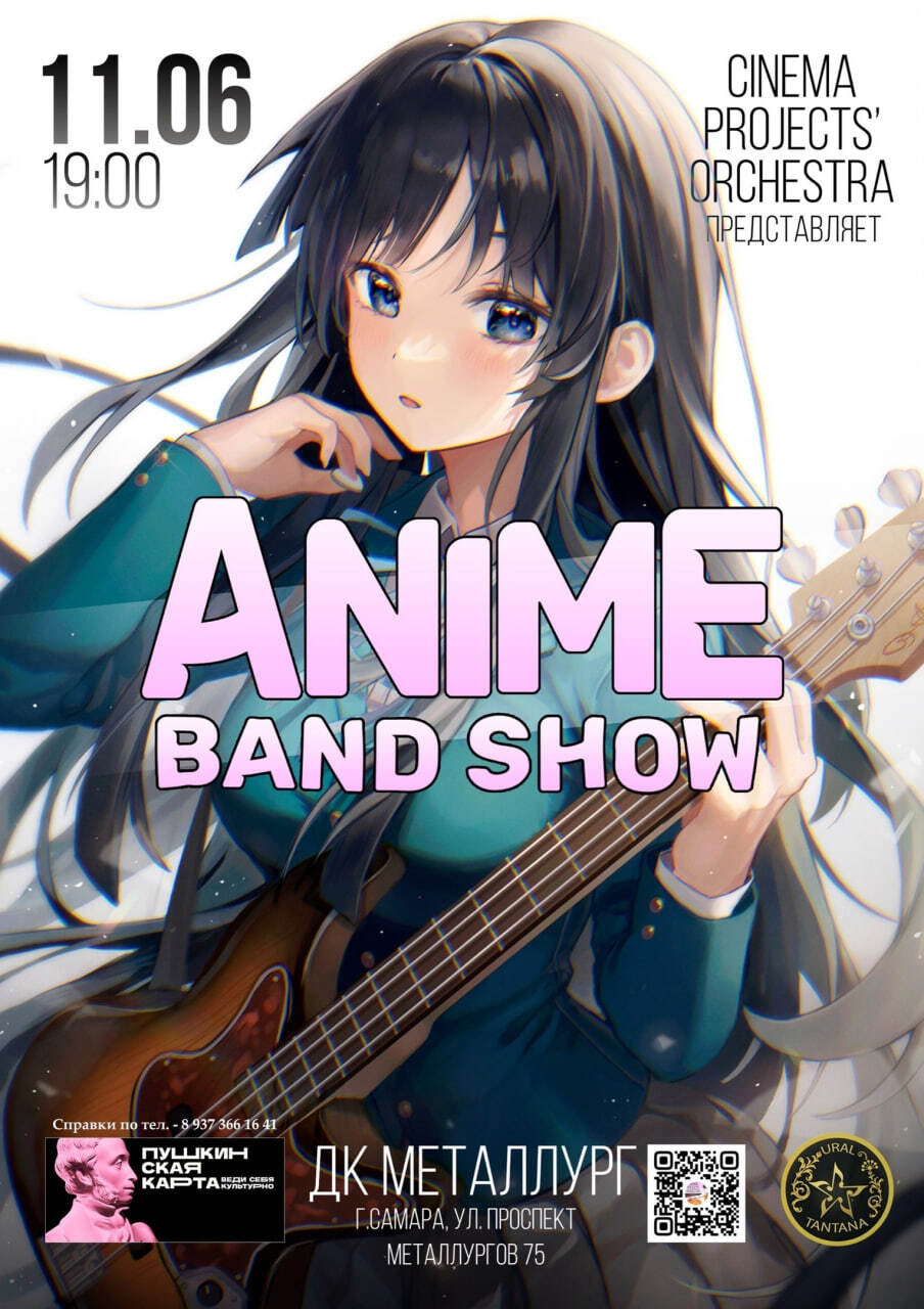 Самара, один билет на ANIME BAND SHOW | Пикабу