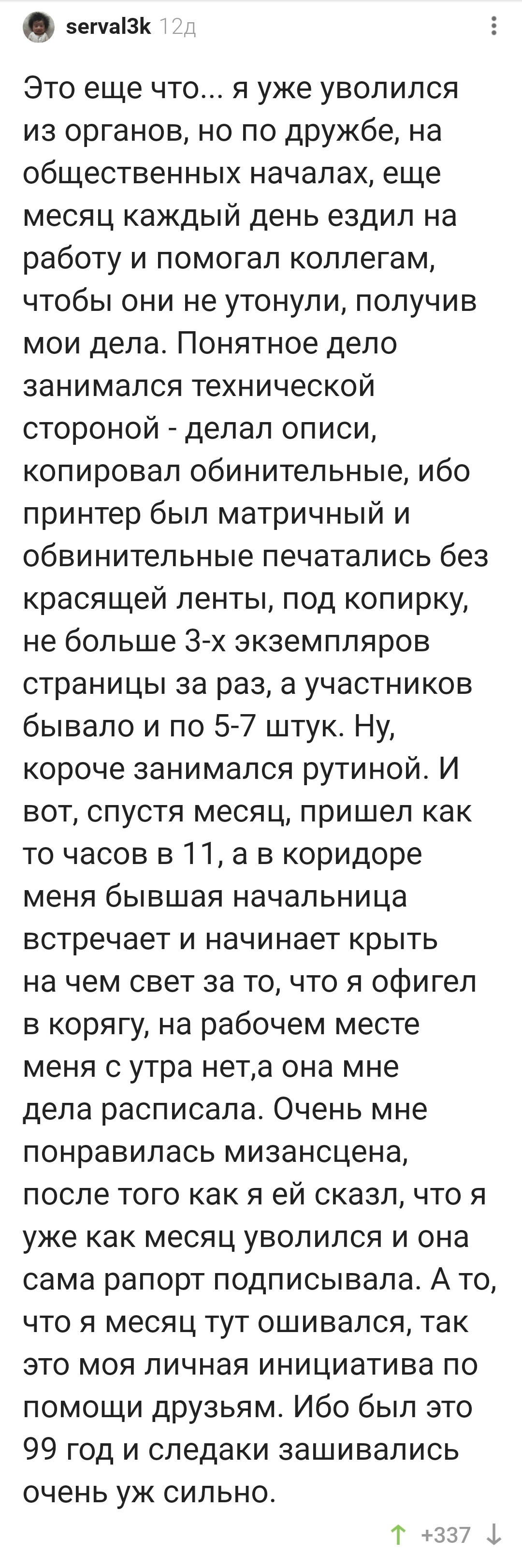 Когда давно уволился, но все равно что-то должен начальству! | Пикабу