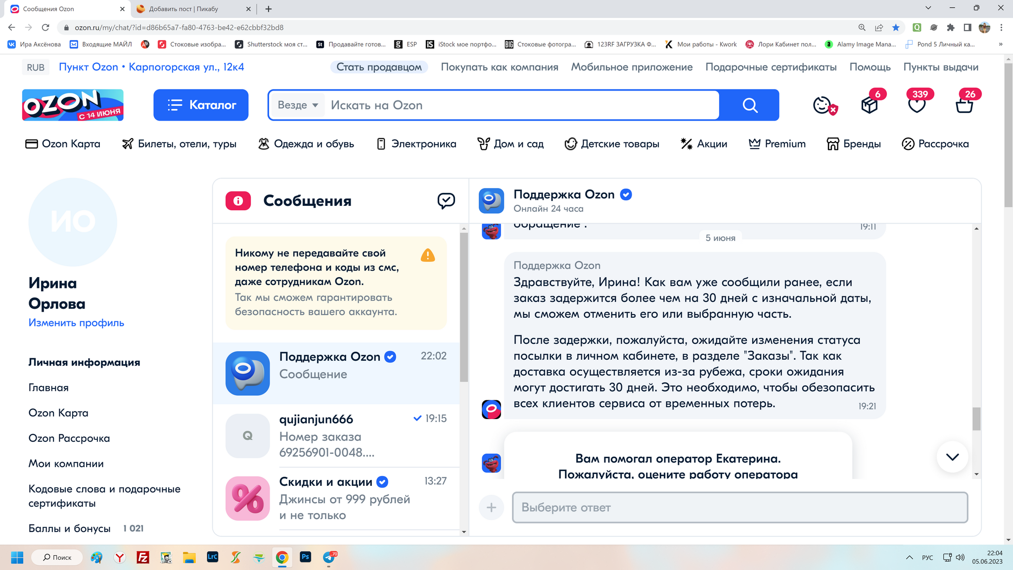 Не получается отменить заказ через техподдержку на Ozon | Пикабу