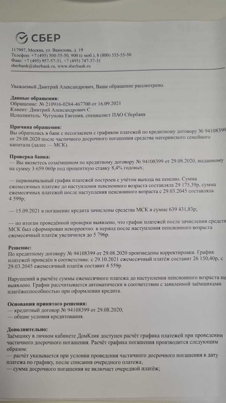 Как мне СБЕР деньги по ипотеке возвращал | Пикабу