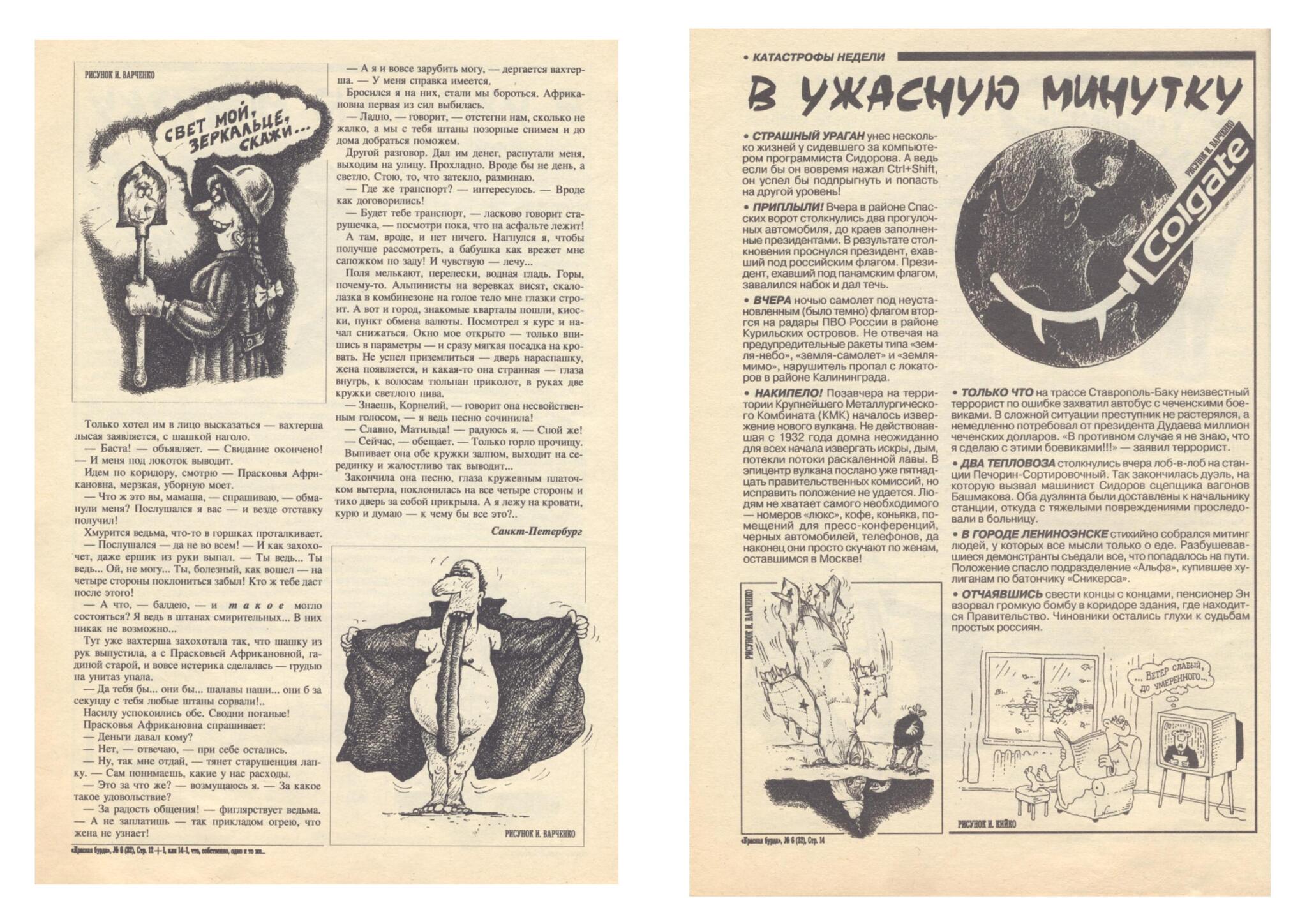Красная Бурда - 1995 - 06 (32) | Пикабу