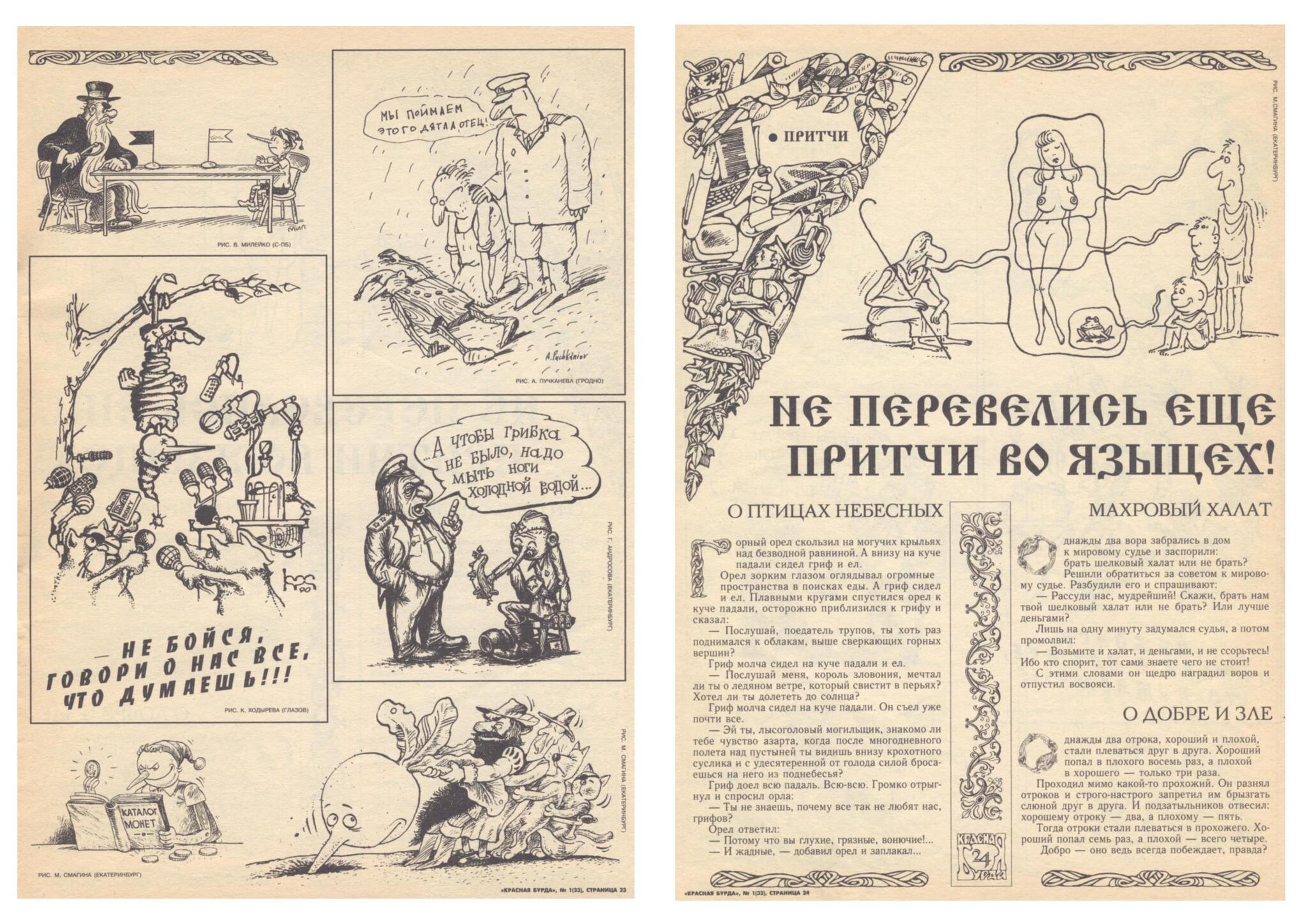 Красная Бурда - 1995 - 07 (33) | Пикабу