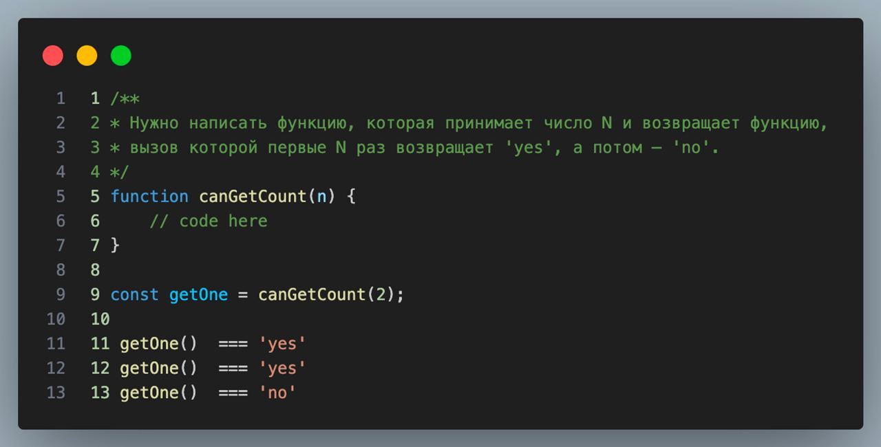 Задача на знание замыканий в JavaScript | Пикабу