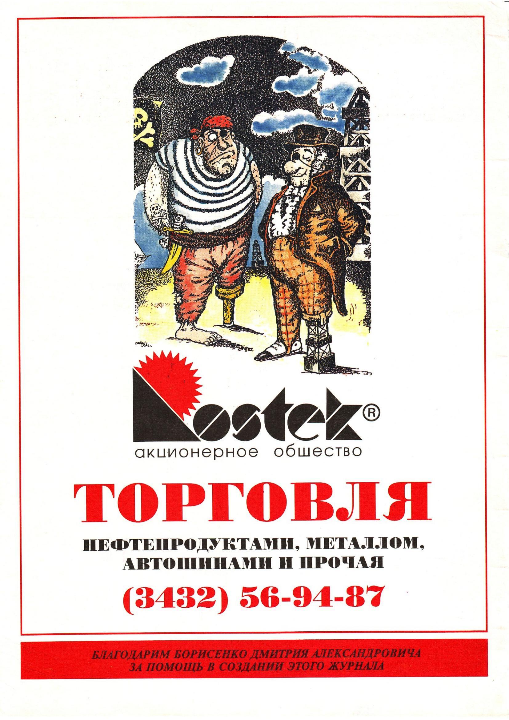 Красная Бурда - 1996 - 02 (34) | Пикабу