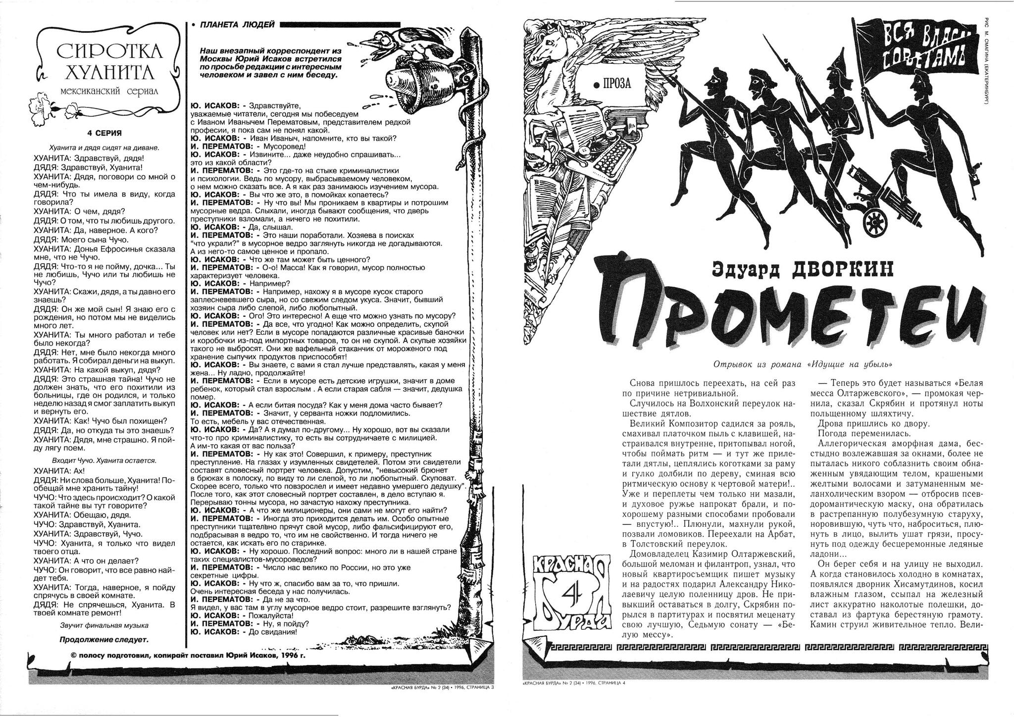 Красная Бурда - 1996 - 02 (34) | Пикабу