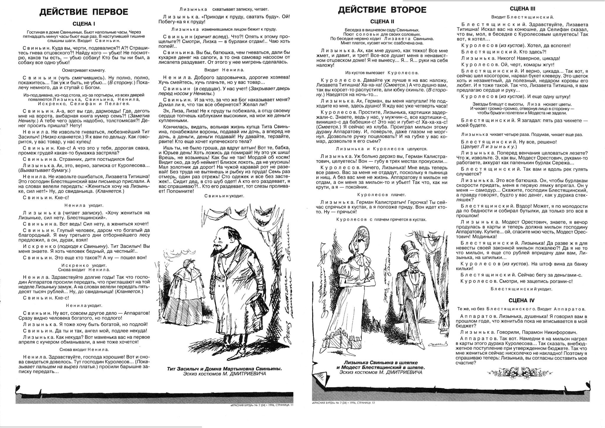 Красная Бурда - 1996 - 02 (34) | Пикабу