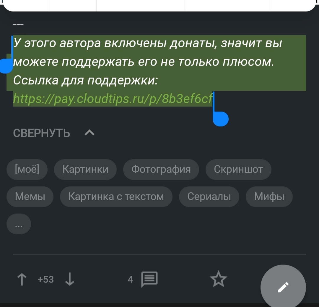 У автора включены донаты, подскажите, пожалуйста, можно ли убрать?  (моб.приложение) | Пикабу