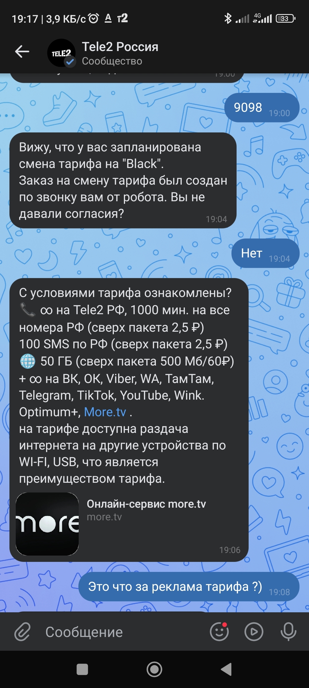 Теле 2 постучали со дна, вот только люк открывать им не хочется... | Пикабу