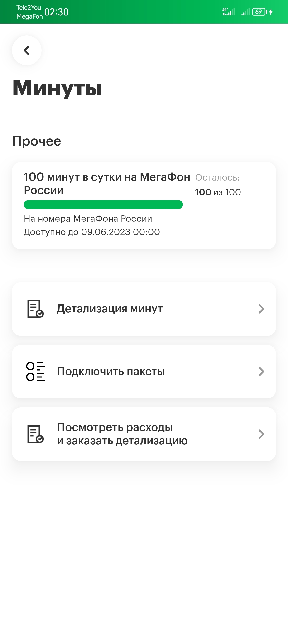 Безлимитный интернет Теле2 и Мегафон | Пикабу