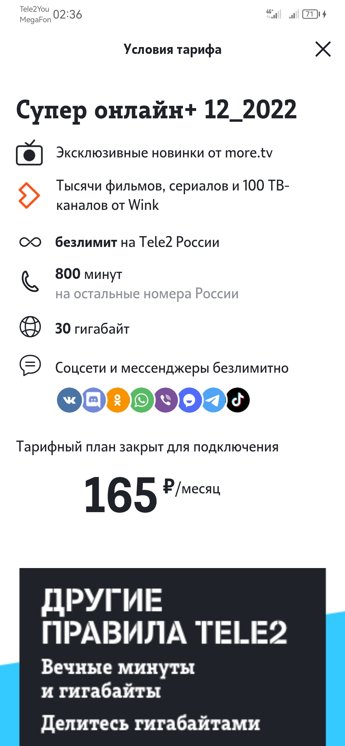 Безлимитный интернет Теле2 и Мегафон | Пикабу