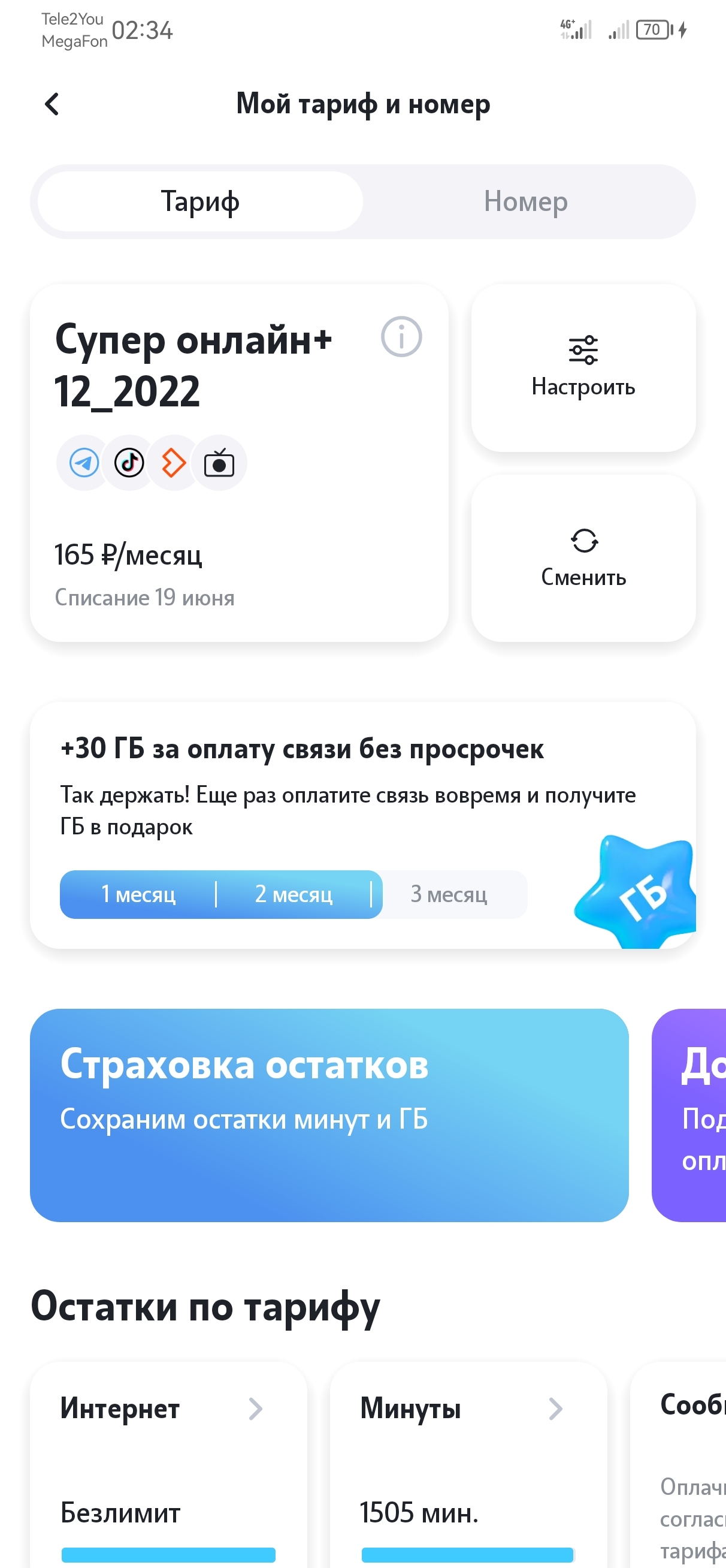 Безлимитный интернет Теле2 и Мегафон | Пикабу