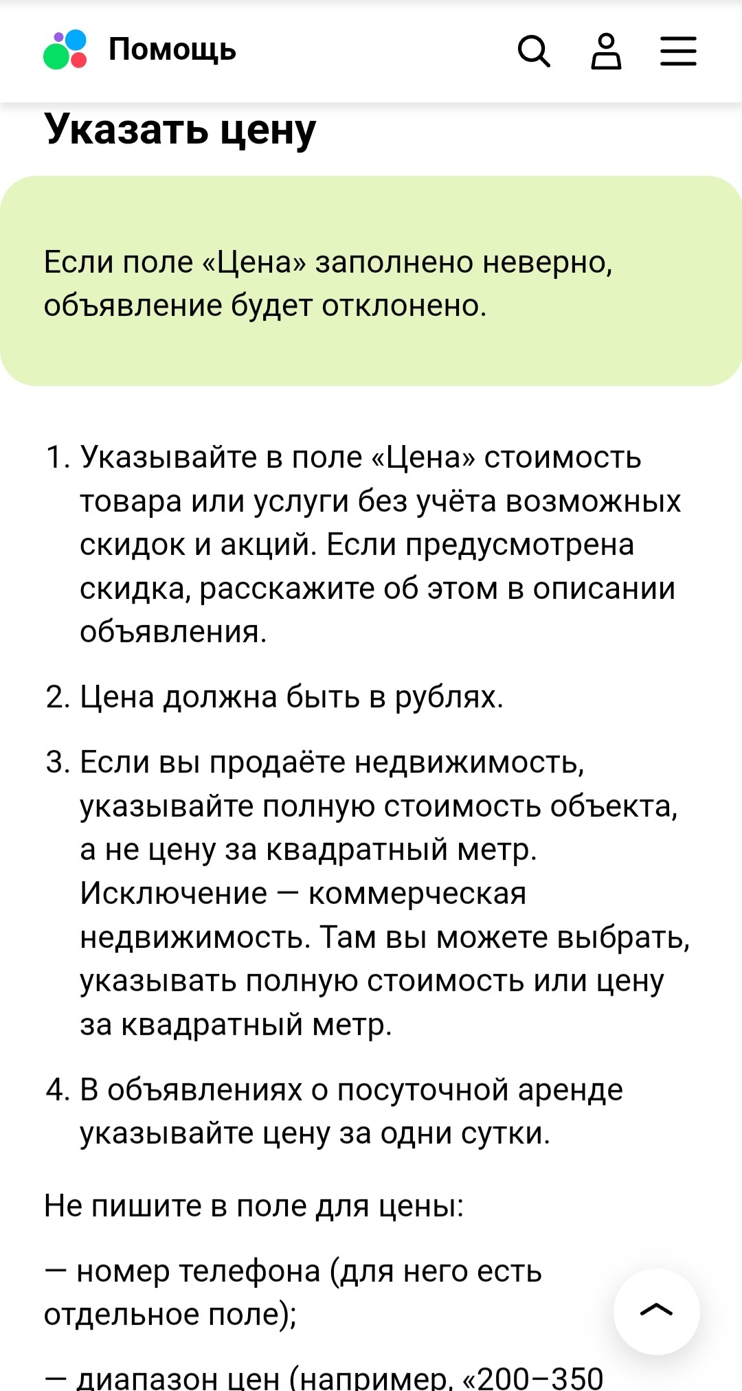 Авито - игнорирует сам свои же правила | Пикабу