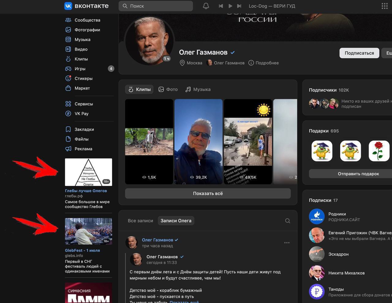 На страницах Олегов в ВКонтакте появилась странная реклама | Пикабу