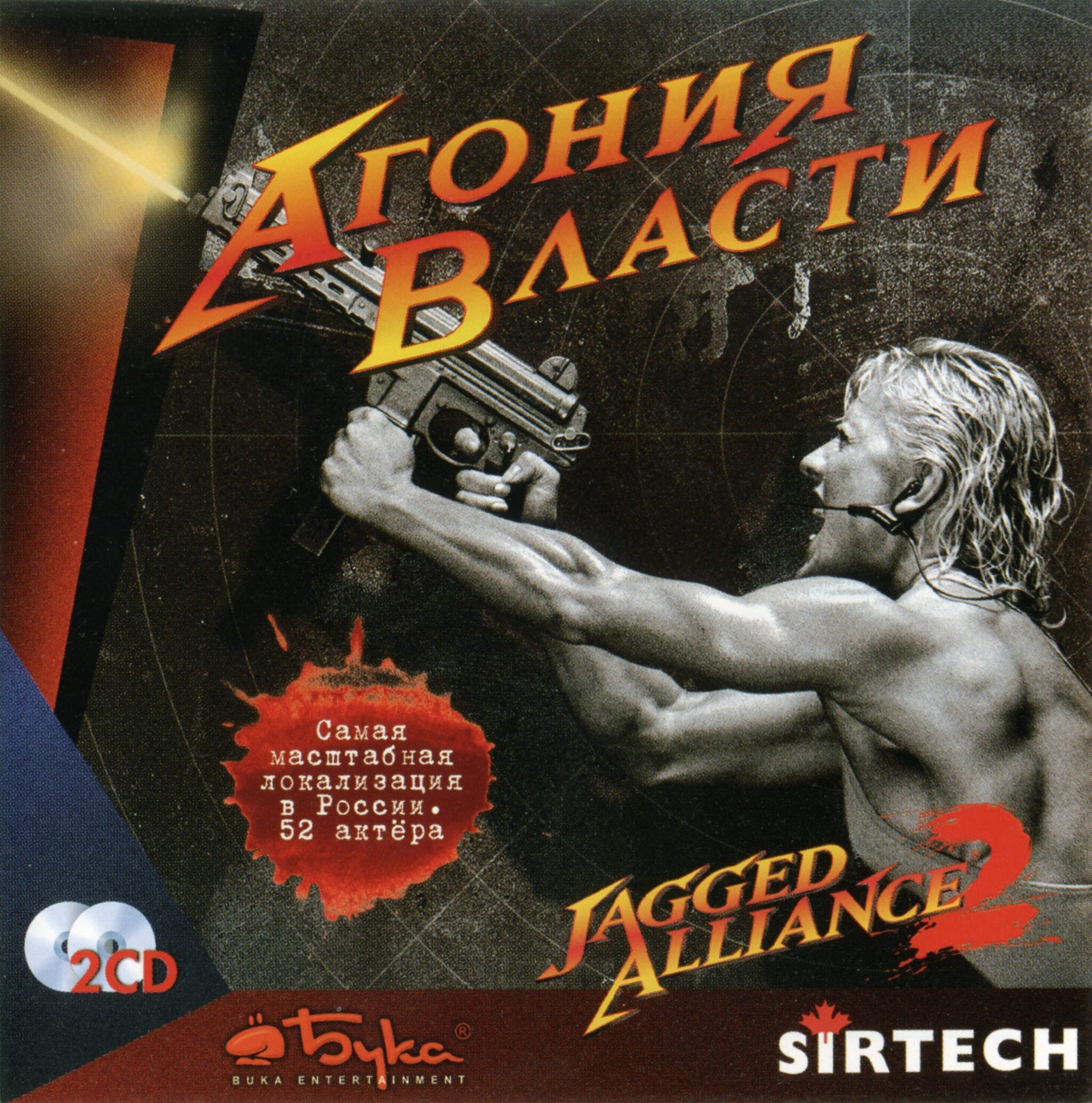 Ностальгические игры: Jagged Alliance 2 | Пикабу