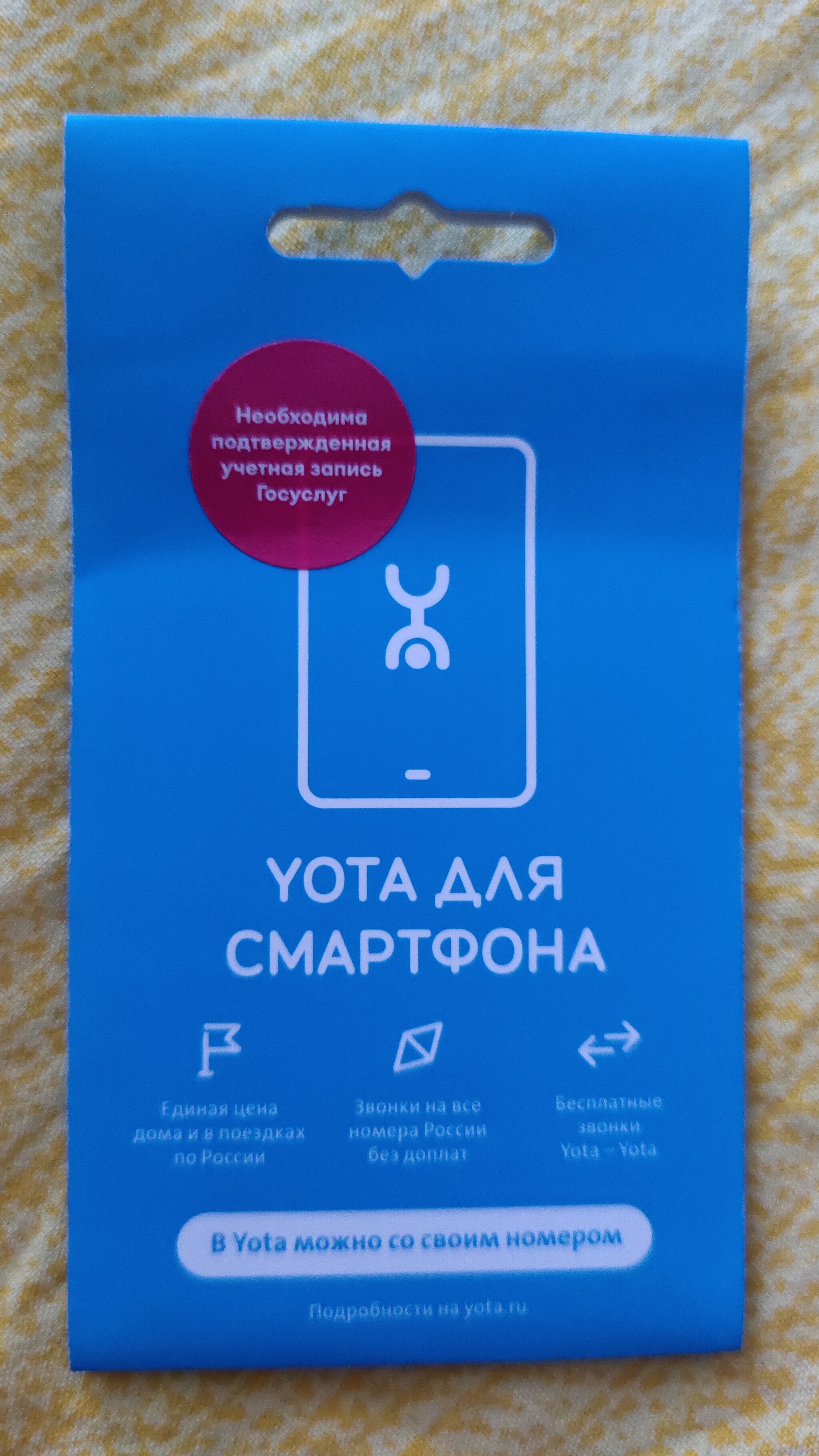 Yota, ну зачем? | Пикабу