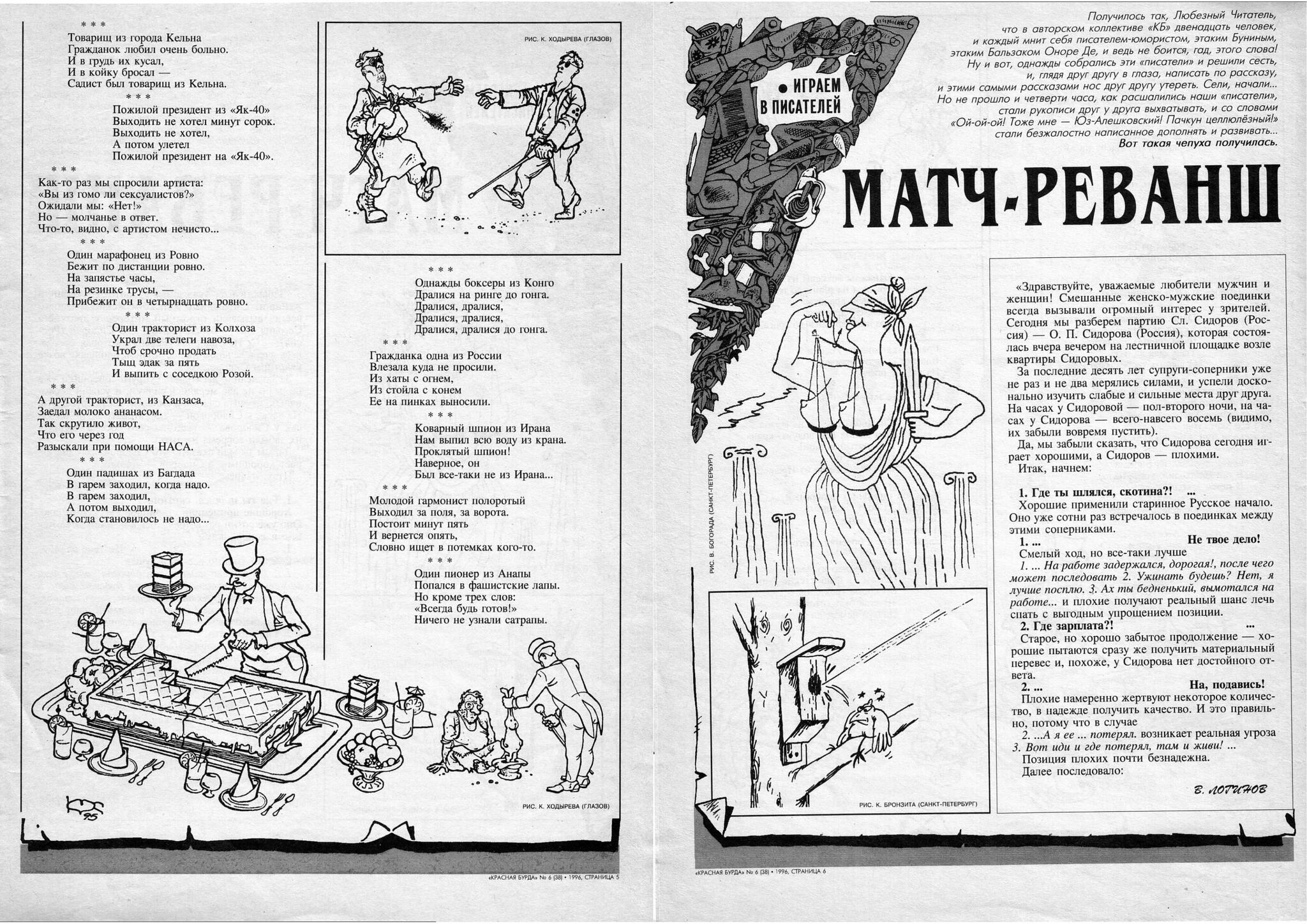 Красная Бурда - 1996 - 06 (38) | Пикабу