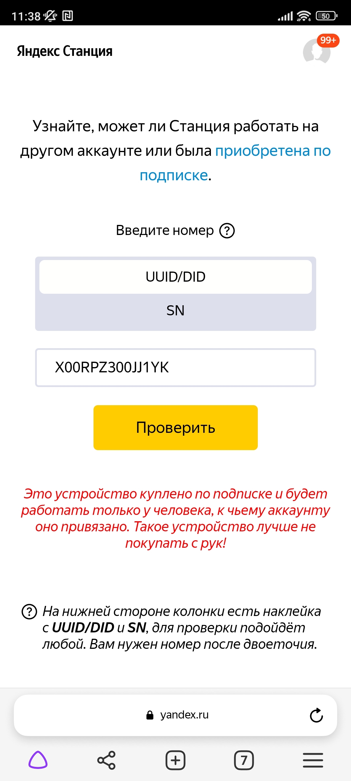 Яндекс станция Макс. Как меня кинул Яндекс и лучший сервис и тех. поддержка  | Пикабу