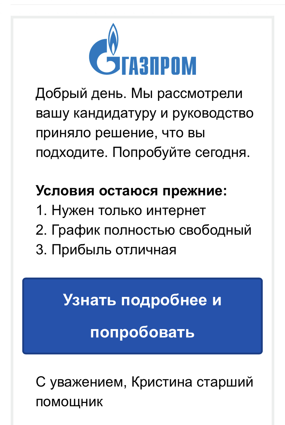 Меня берут на работу в ГАЗПРОМ!!! | Пикабу