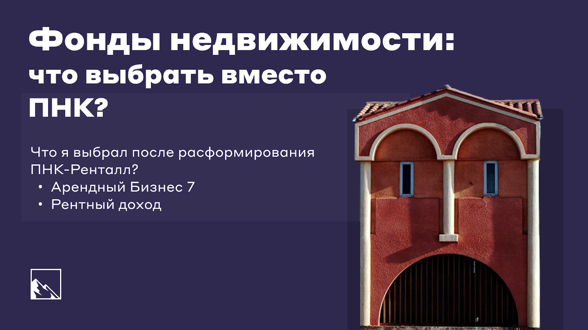 Инвестиции в недвижимость: фонды Арендный бизнес 7 и Рентный доход от Сбера  и ВТБ | Пикабу