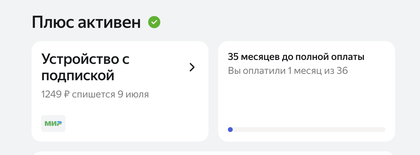 Станция яндекс макс или продлите подписку и устройство продолжит вас ...