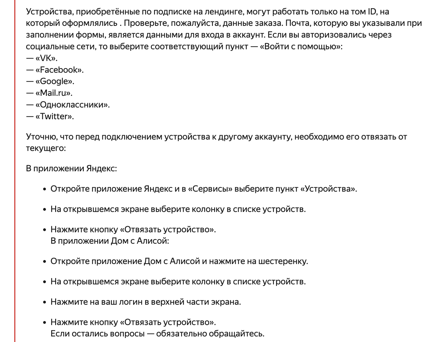 Станция яндекс макс или продлите подписку и устройство продолжит вас  радовать проверьте привязанную карту в яндекс паспорте | Пикабу