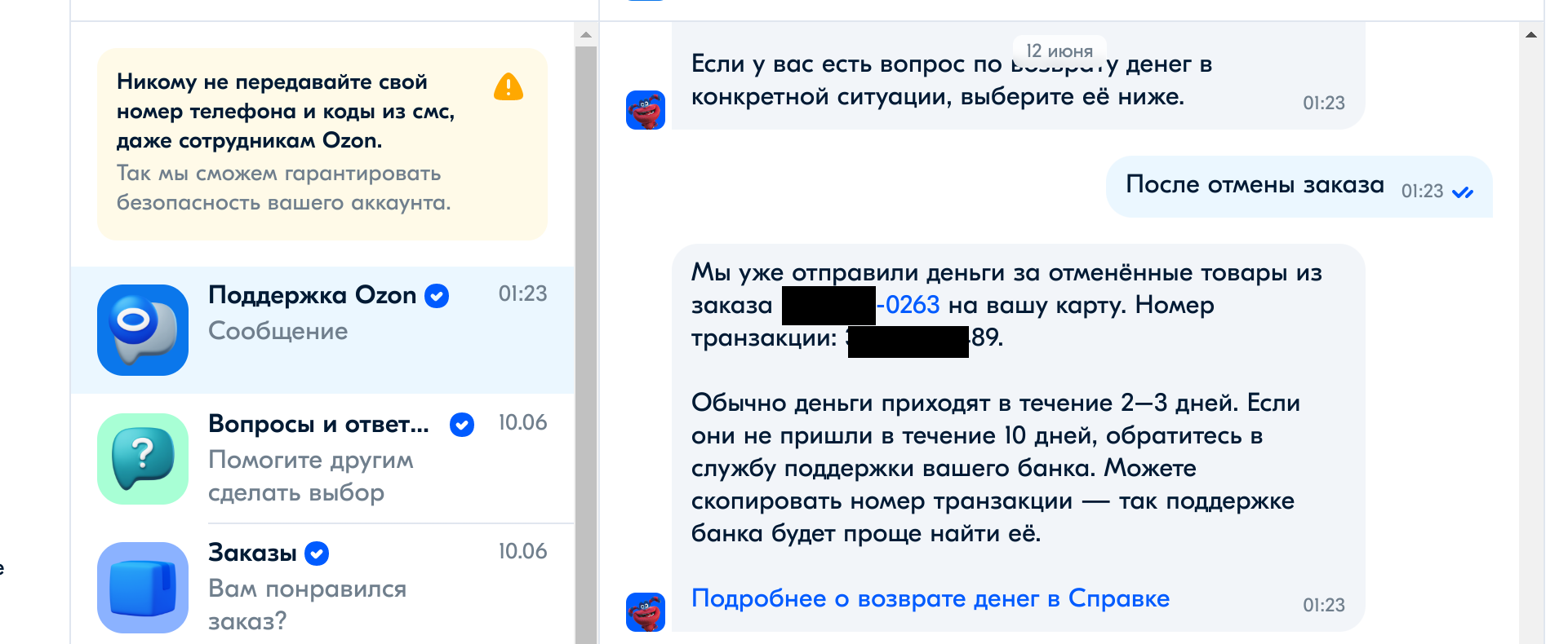 О том как OZON не возвращает деньги и массово собирает данные по картам  россиян | Пикабу