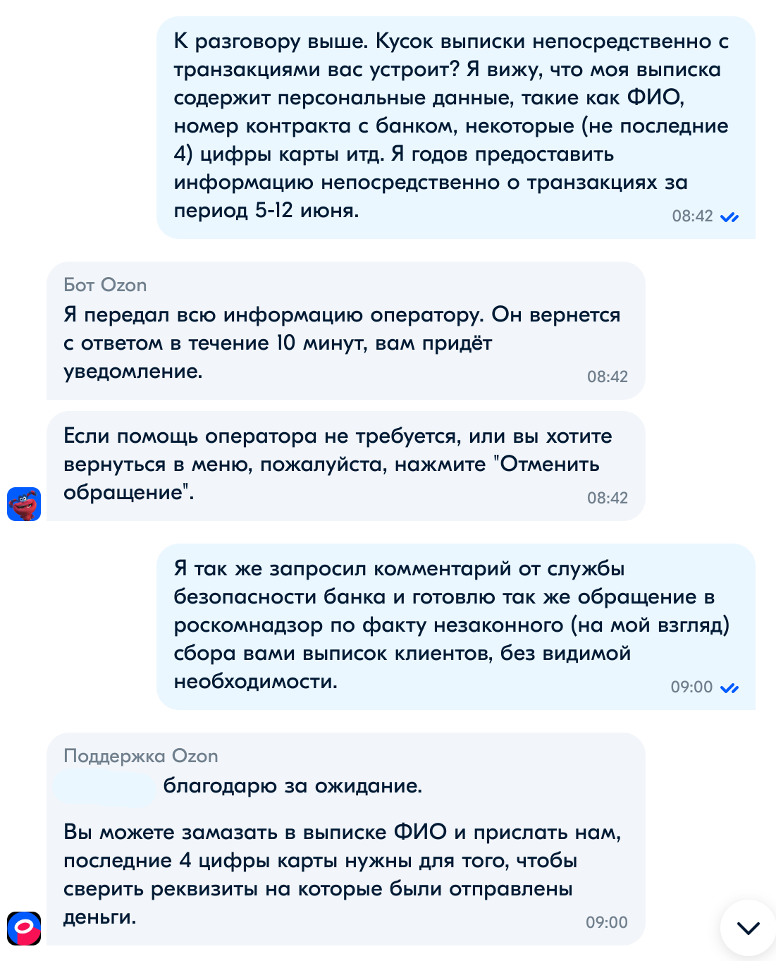 О том как OZON не возвращает деньги и массово собирает данные по картам  россиян | Пикабу