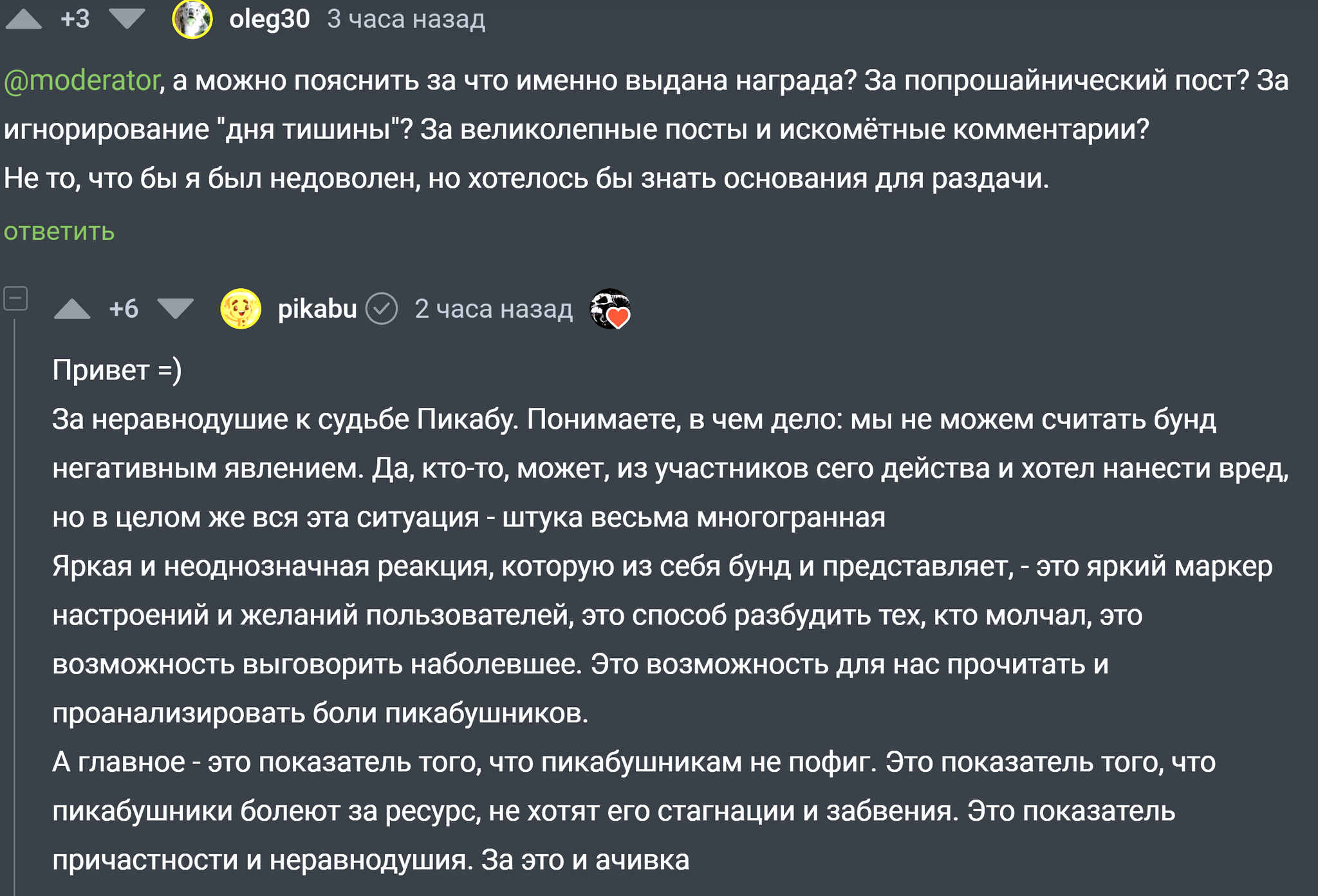 Официальный ответ администрации | Пикабу