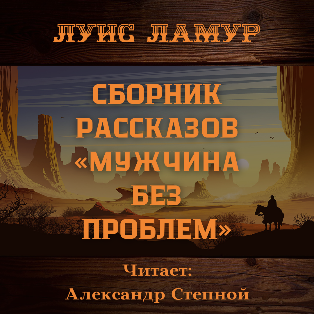 Слушать цикл аудиокниг кодекс охотника. Долгий путь домой книга. Дорога домой аудиокнига. Книга долгая дорога к миру.