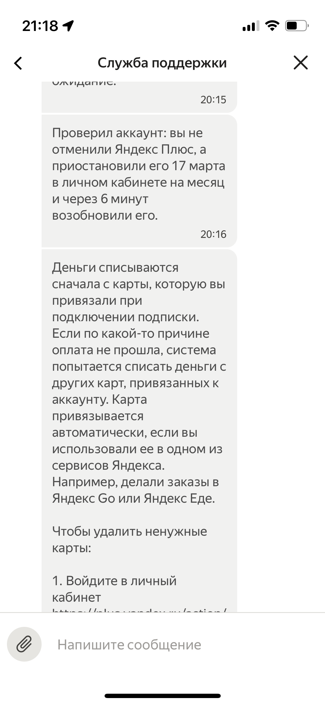 Как Яндекс плюс украл у меня 300 руб. и утверждают что я сам виноват |  Пикабу